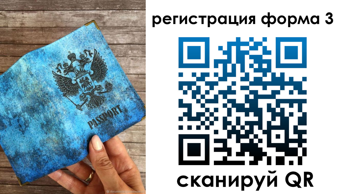 прописка штамп в Ершове