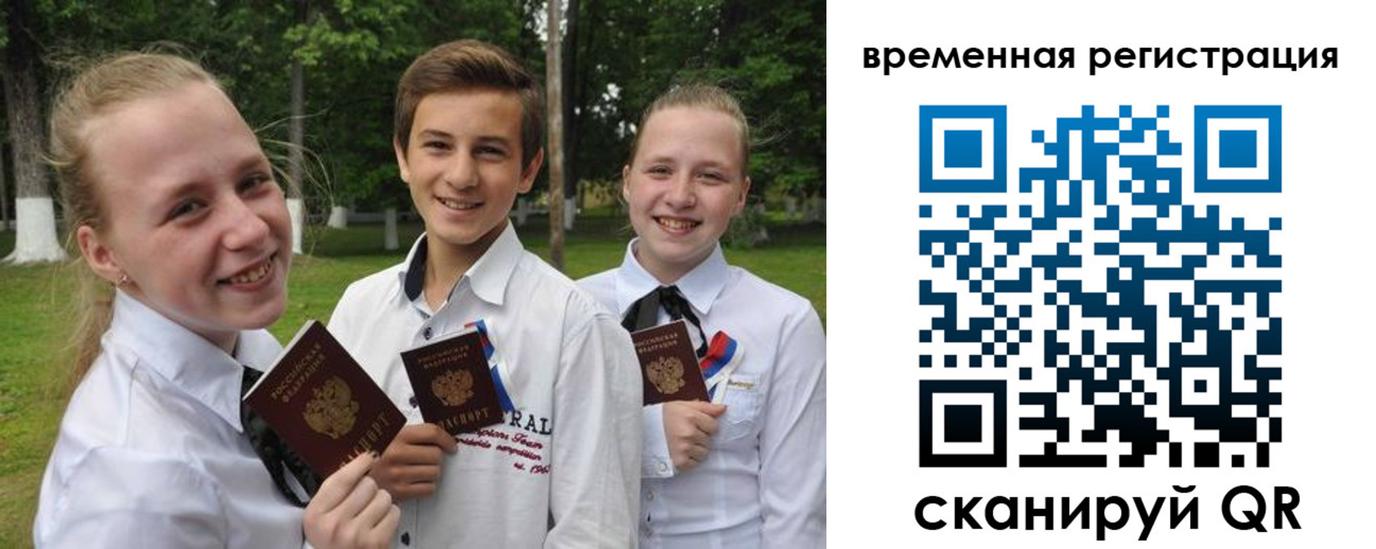 временная прописка в Ершове
